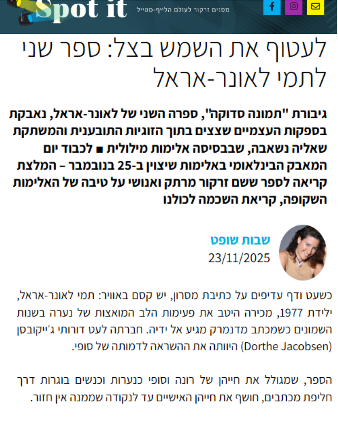 לעטוף את השמש בצל: ספר שני לתמי לאונר אראל. כתבה במגזין ספוט איט על הספר תמונה סדוקה