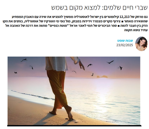 שברי חיים שלמים: למצוא מקום בשמש. כתבה במגזין ספוט איט על הספר מוטת כנפיים